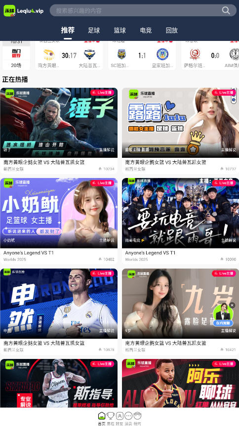 乐球直播安装最新版截图2
