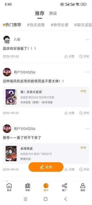 蓝漫岛去广告免升级版截图1