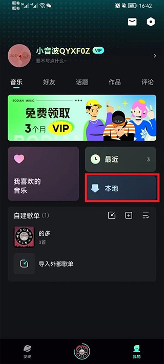 波点音乐最新版