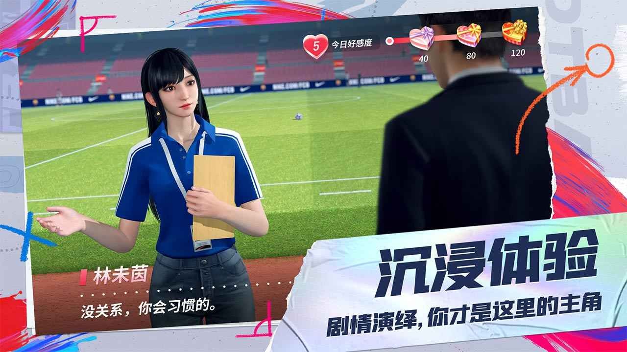 未来足球安装截图1
