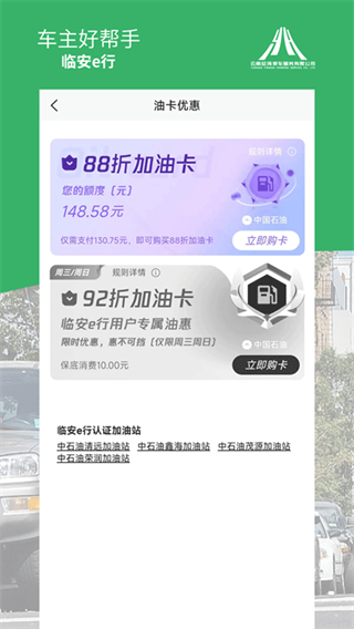 临安e行截图3