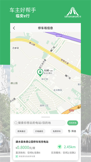 临安e行截图2