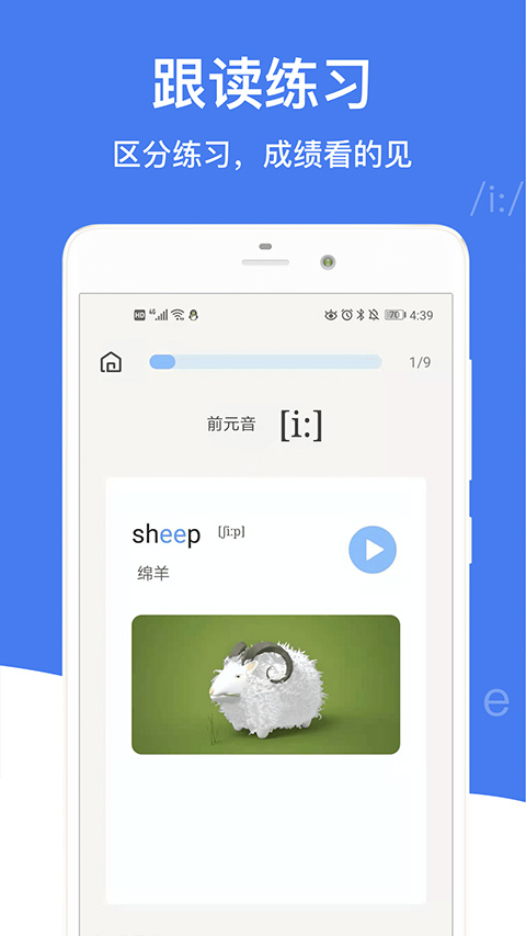 英语音标截图0