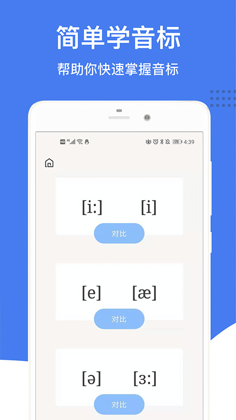 英语音标截图1