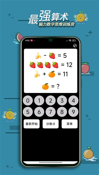 最强算数软件截图2