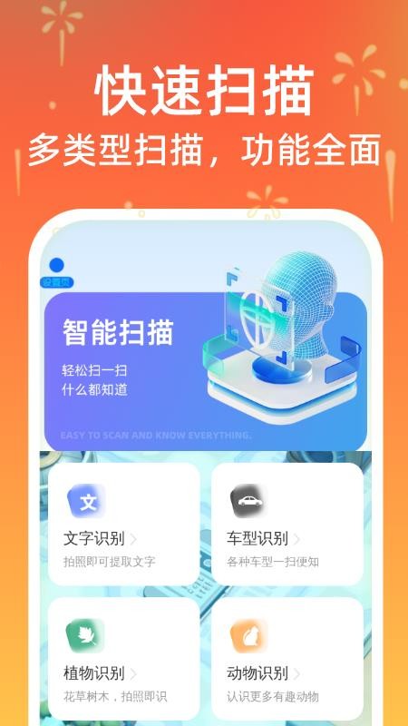 瞬时扫描手机版截图3