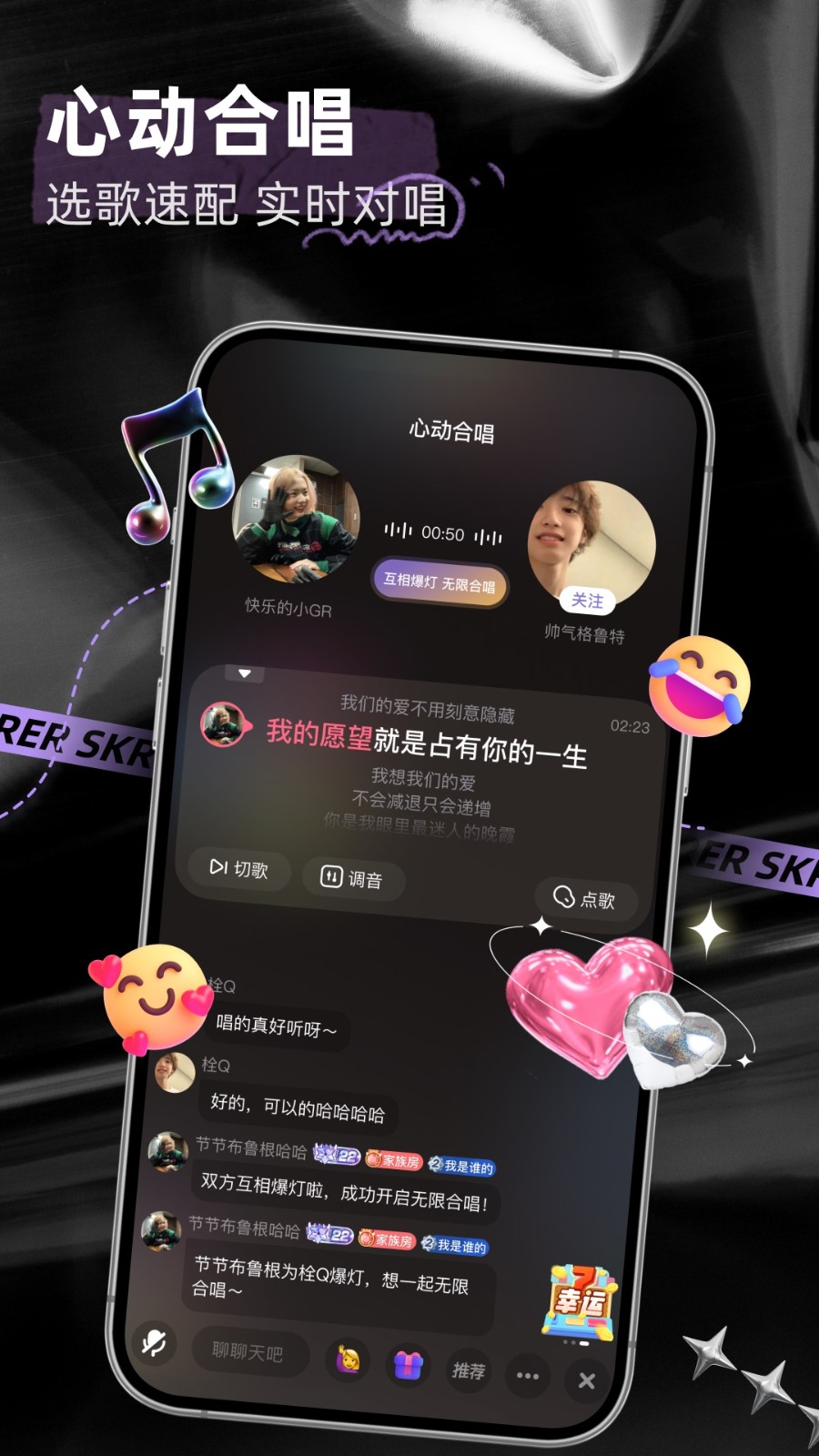 撕歌skr安卓版截图1