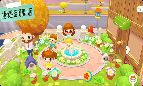 迷你生活闺蜜小屋截图1