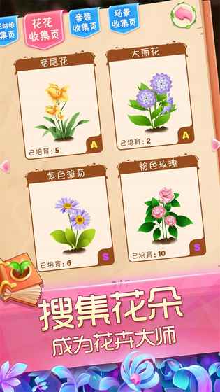 花花姑娘之魔法花园截图1