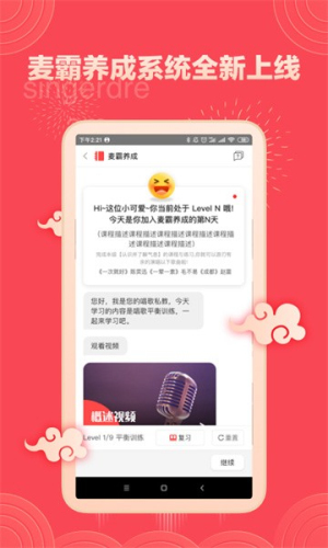 歌者盟学唱歌截图0