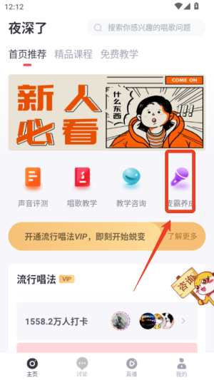 歌者盟学唱歌