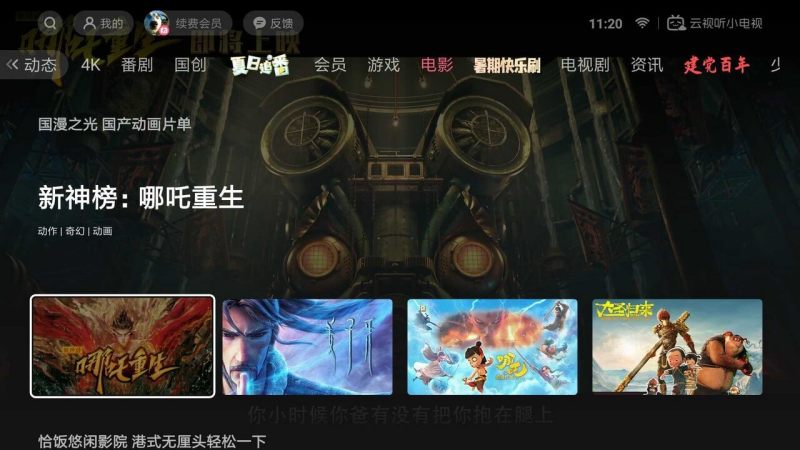 云视听小电视截图3