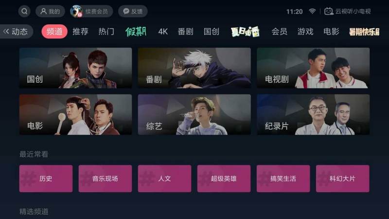 云视听小电视截图2