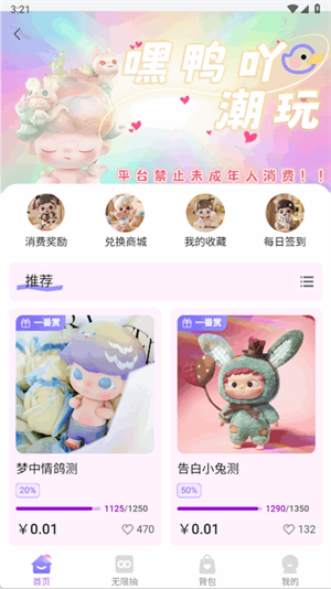 嘿鸭吖潮玩免费版截图3