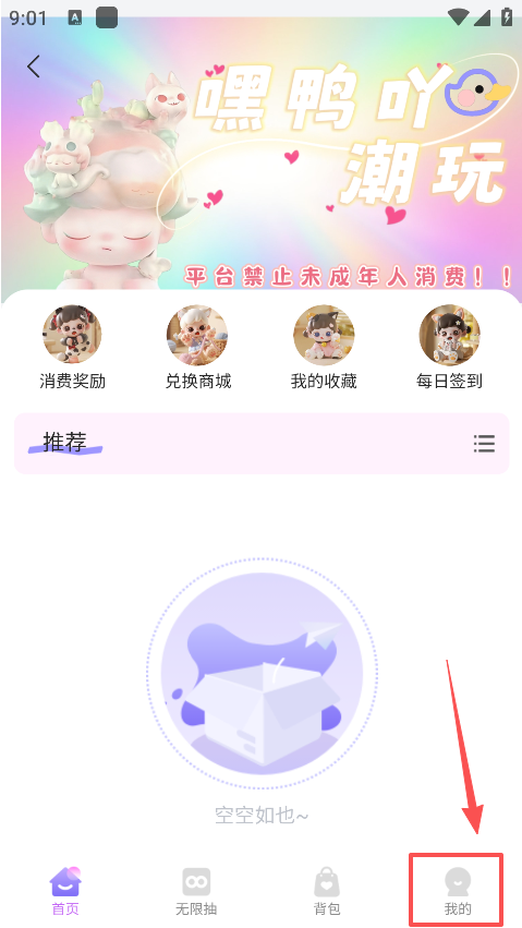 嘿鸭吖潮玩免费版