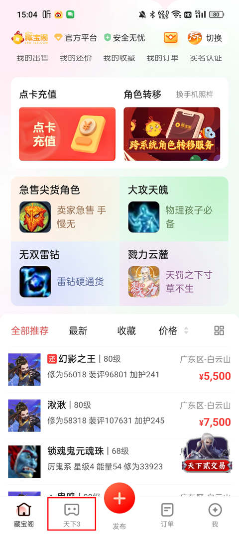 天下3藏宝阁交易平台最新版