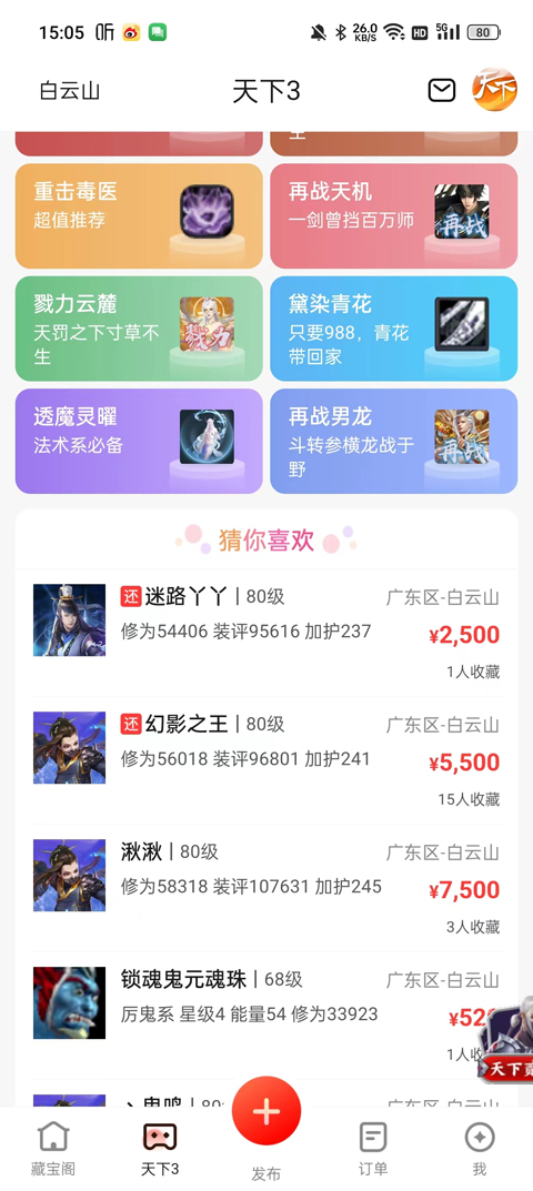 天下3藏宝阁交易平台最新版