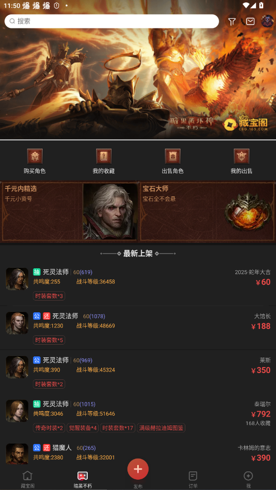 天下3藏宝阁交易平台最新版截图2