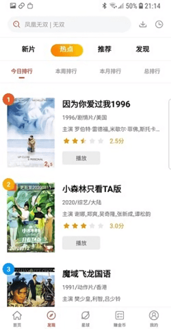 火焰影视去广告版截图0