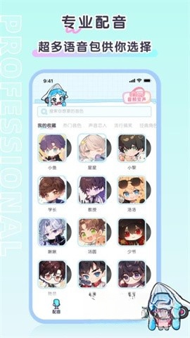 百变小音截图3