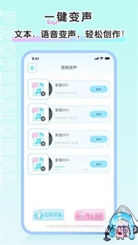 百变小音截图1