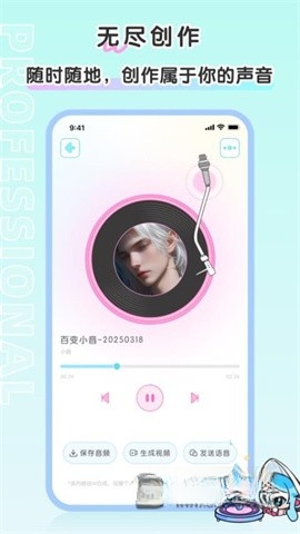 百变小音截图2