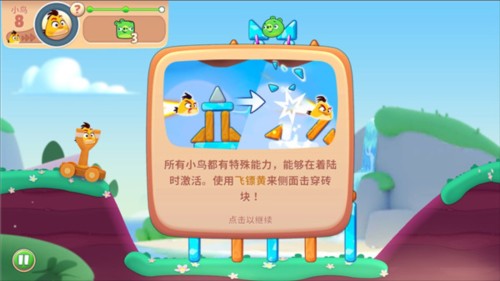 愤怒的小鸟之旅