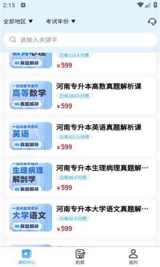昇途专升本截图2