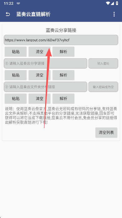 蓝奏云解析  安卓版