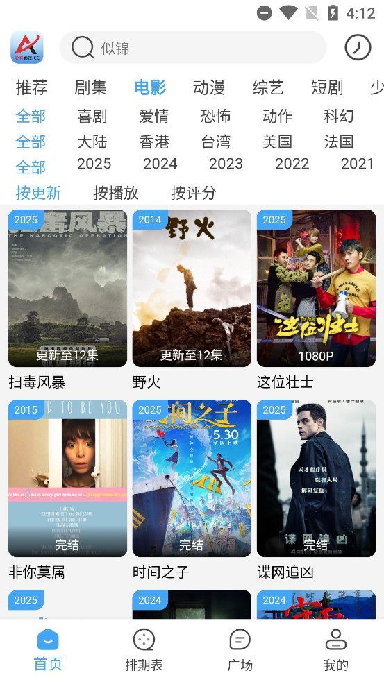 爱看影视去广告截图2