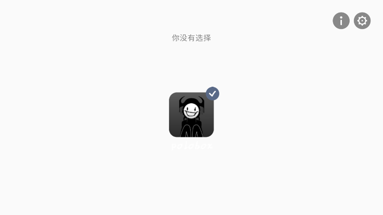 节奏盒子polobox模组手机版