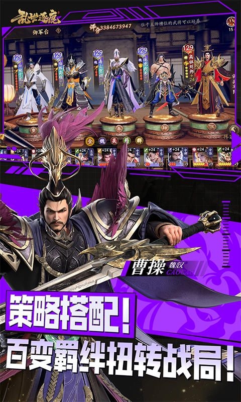 乱世逐鹿折截图2