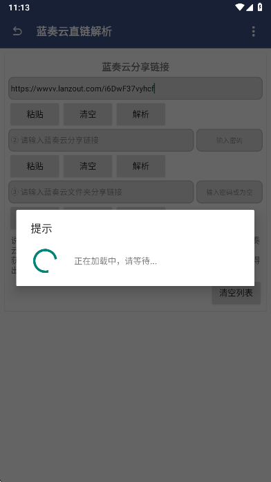 蓝奏云解析  安卓版截图3