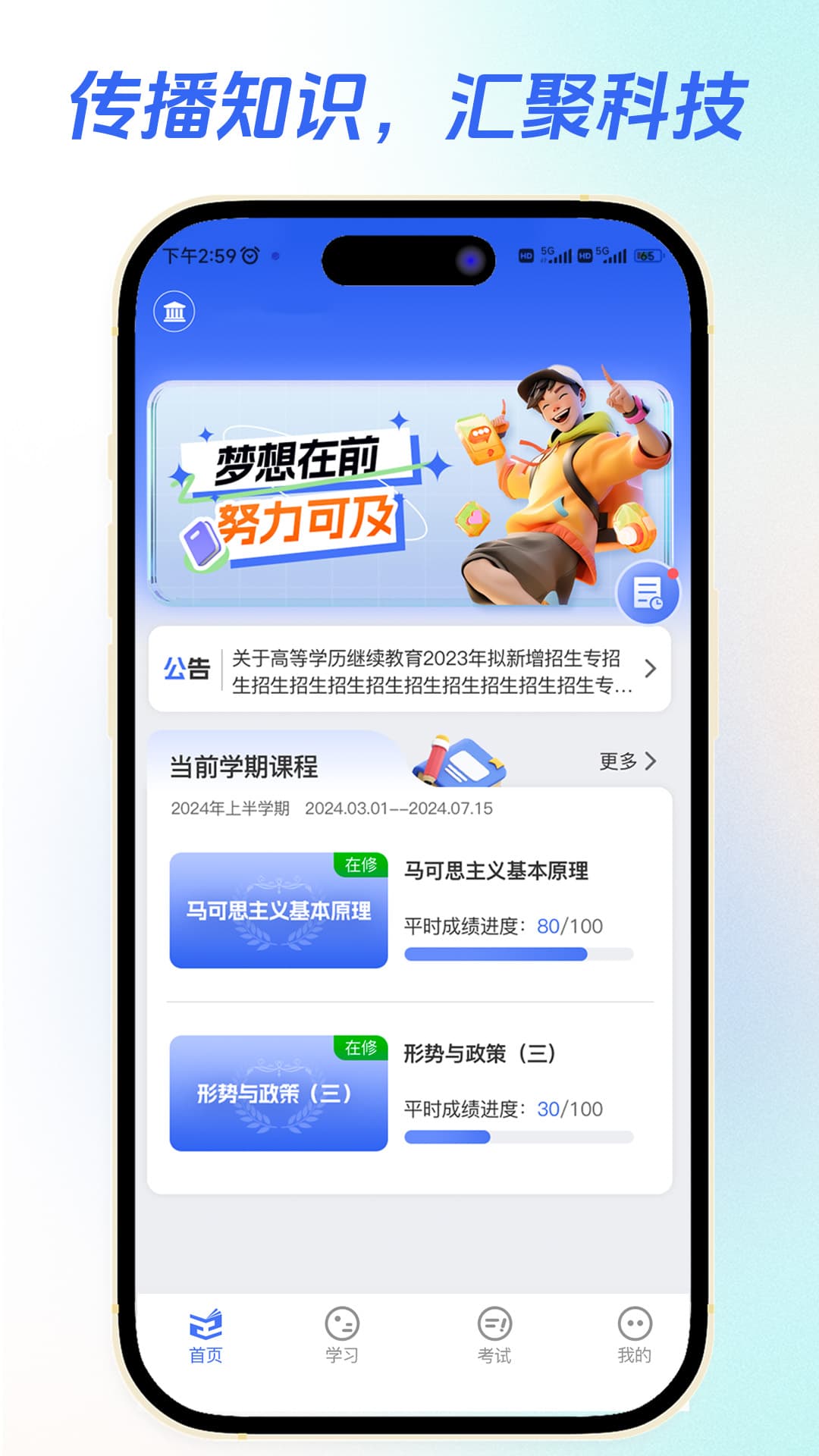 智汇学堂截图0