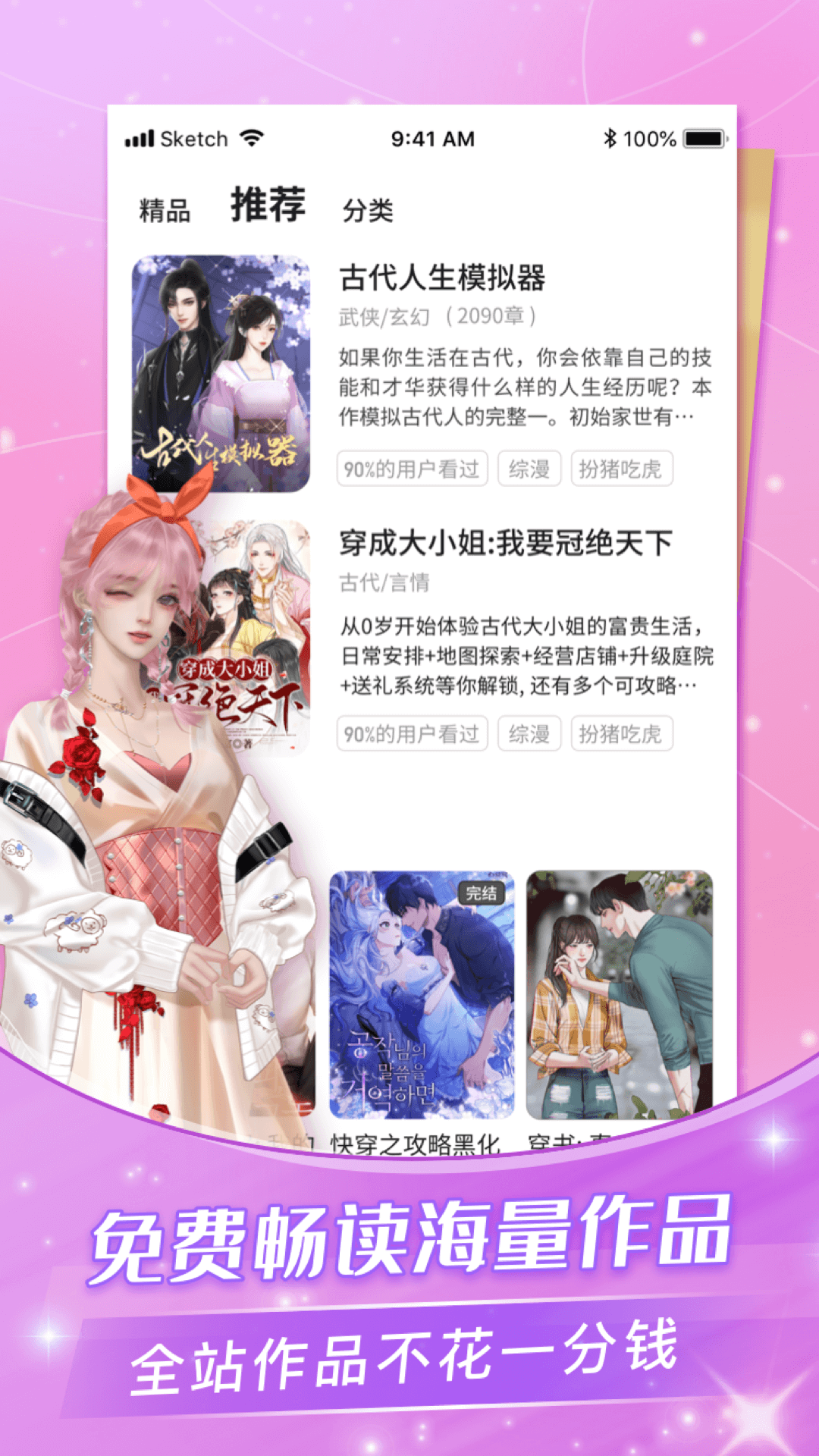 点点穿书最新版截图2