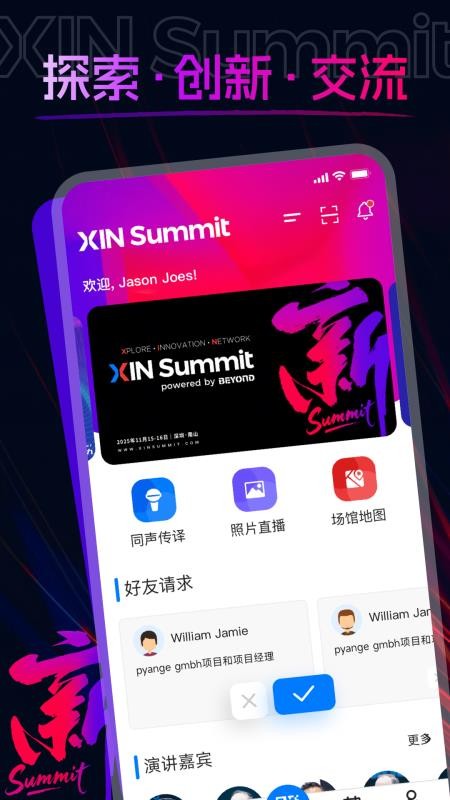 XINSummit截图3