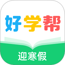 好学帮英语