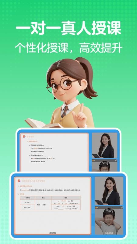 好学帮英语截图1