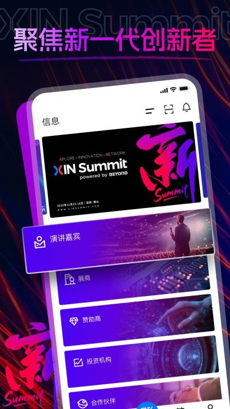 XINSummit截图2