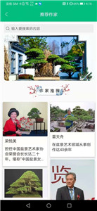 盆景世界截图2