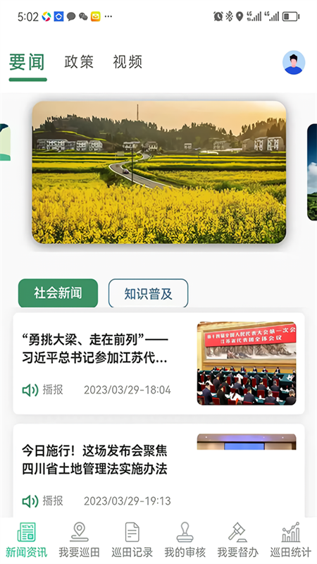 四川田长巡田截图1