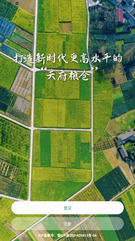 四川田长巡田
