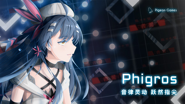 phigros国际服截图0