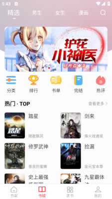 肥猫阅读安卓版截图1