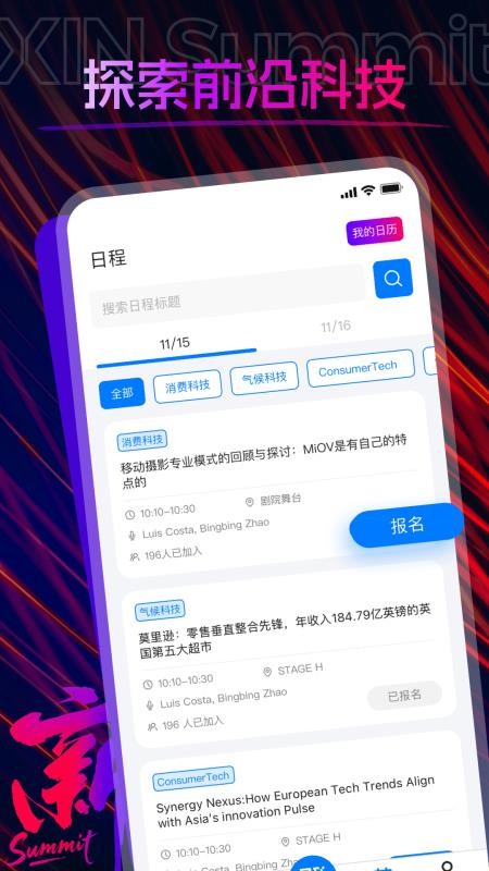 XINSummit截图1