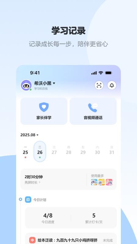 希沃家长圈客户端截图3