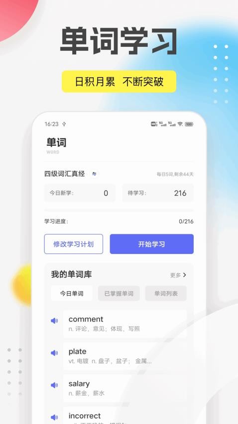 爱点读最新版截图2