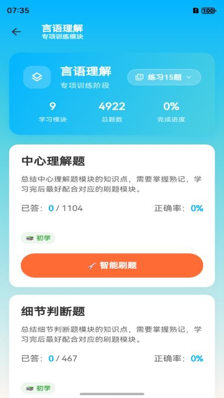 考考鸭截图4