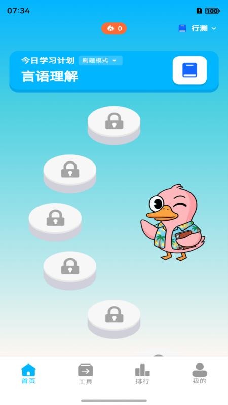 考考鸭截图0
