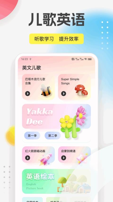 爱点读最新版截图1
